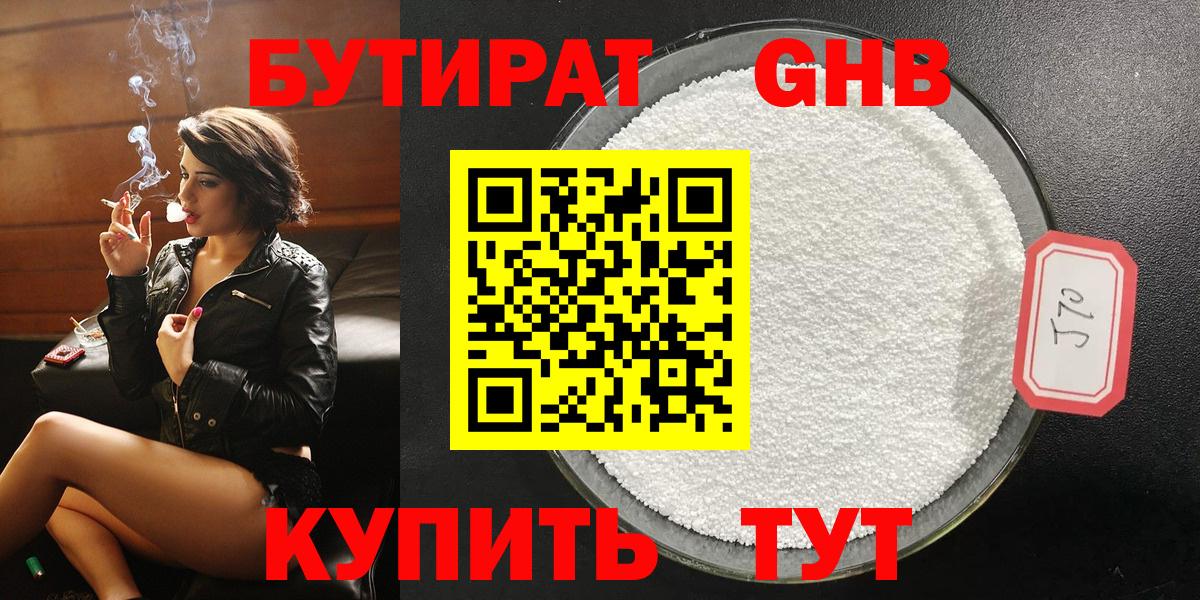 БУТИРАТ BDO Волжск