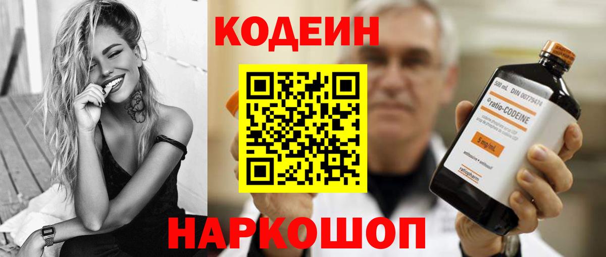 Codein Purple Drank Волжск