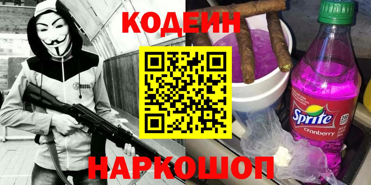 Codein напиток Lean (лин)  Вход с VPN  Кодеин напиток Lean (лин)  Волжск 