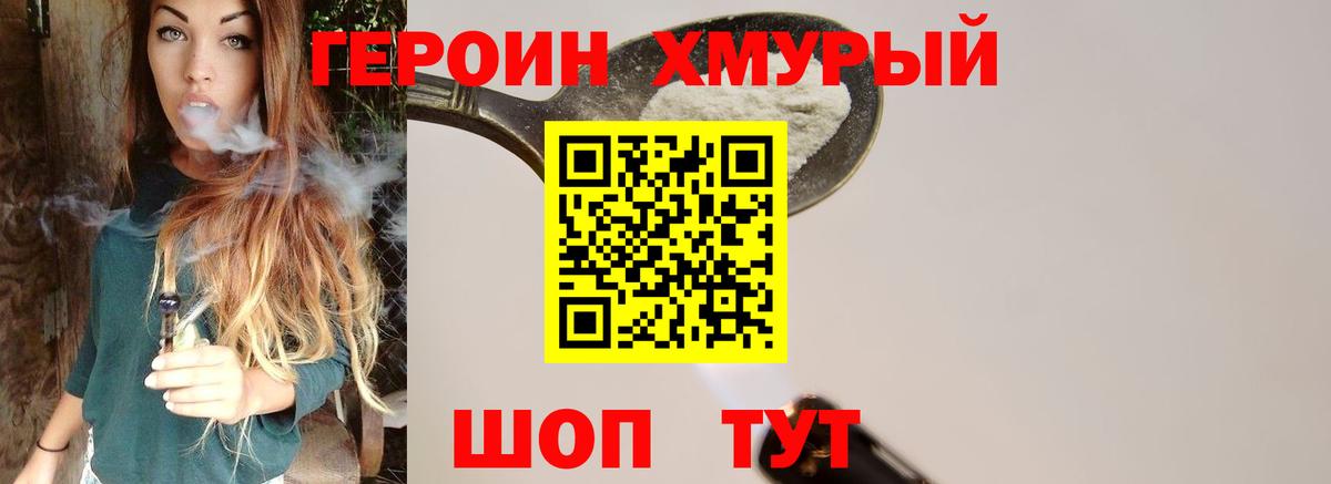 ГЕРОИН  Вход с VPN  Волжск  ГЕРОИН хмурый 