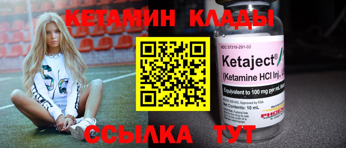 КЕТАМИН ketamine Волжск