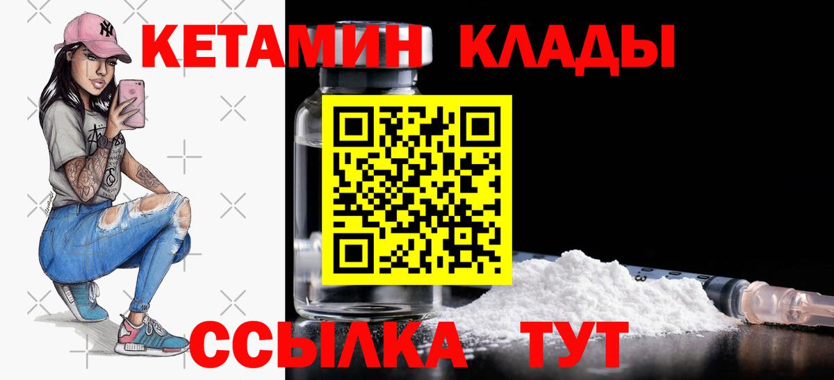 Волжск  КЕТАМИН ketamine  Вход с VPN 