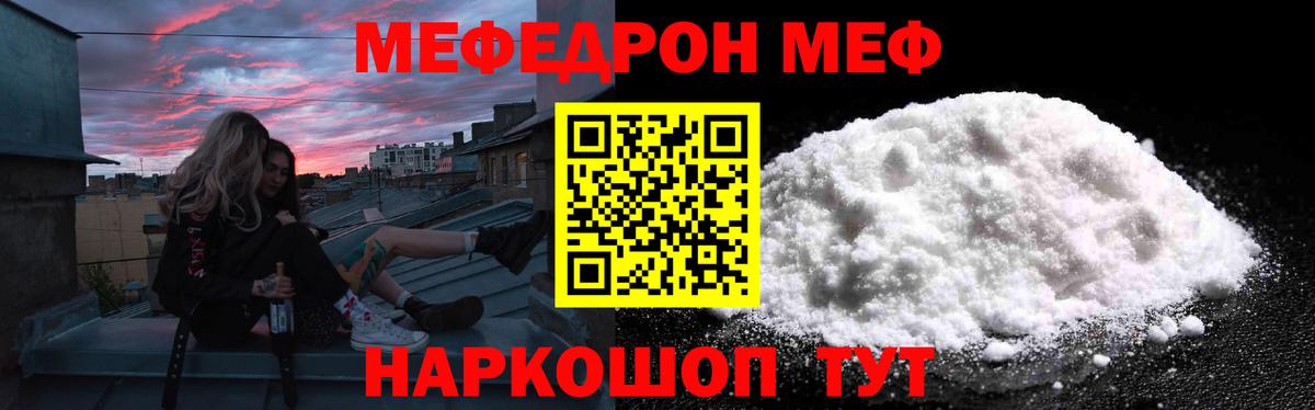 Мефедрон кристаллы Волжск