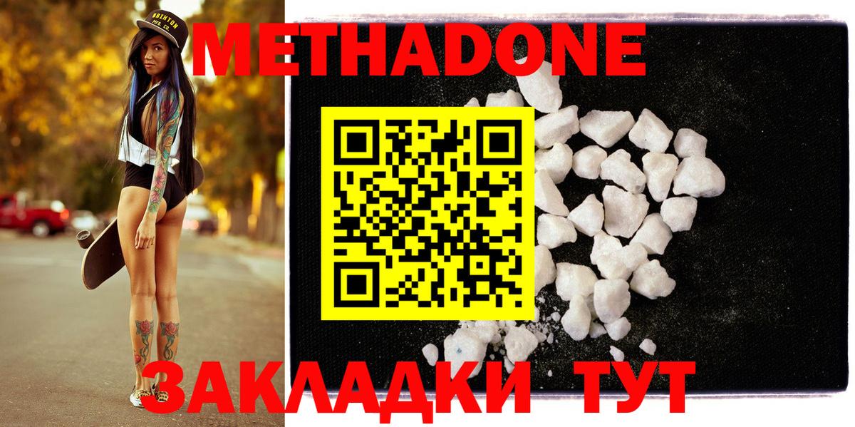Метадон VHQ  Вход с VPN  Волжск  Метадон methadone 