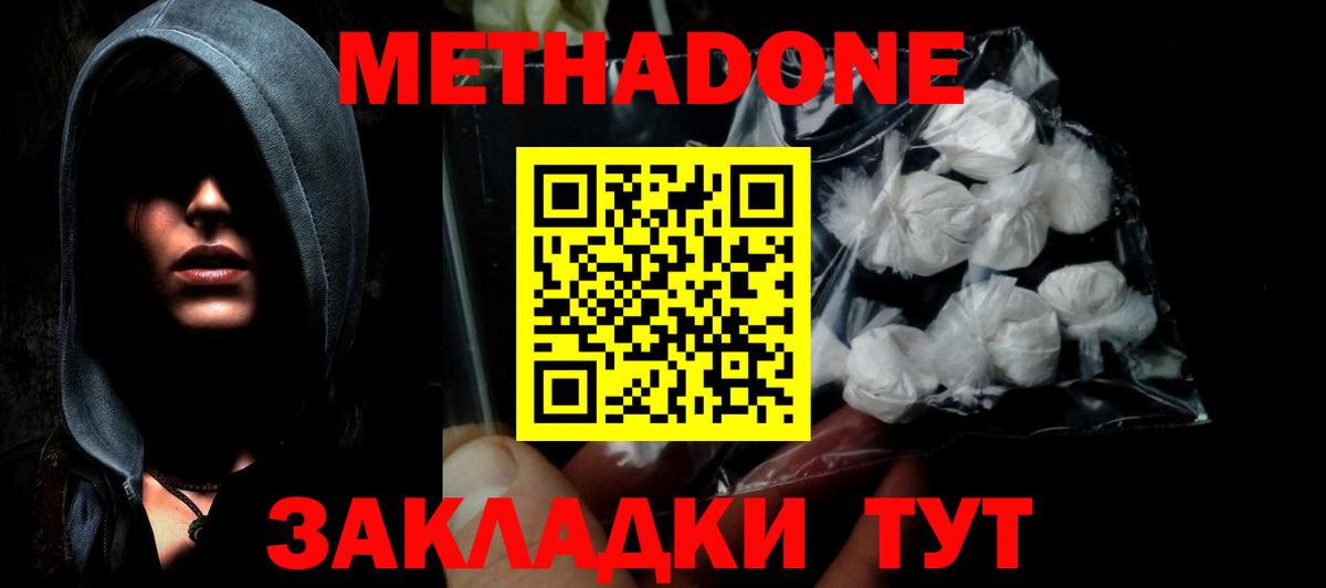 Метадон VHQ Волжск