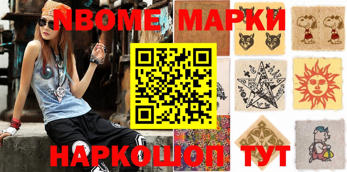 Наркотические марки 1,8мг  Вход с VPN  Волжск 
